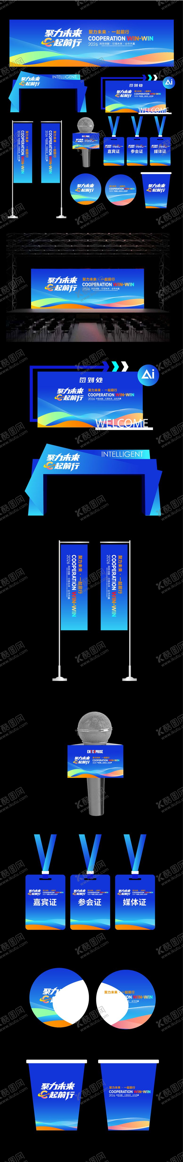 编号：18774610161920069044【酷图网】源文件下载-聚力未来会议活动背景板