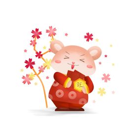 新年