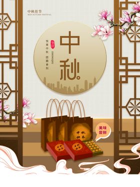 中秋节吊旗海报图片