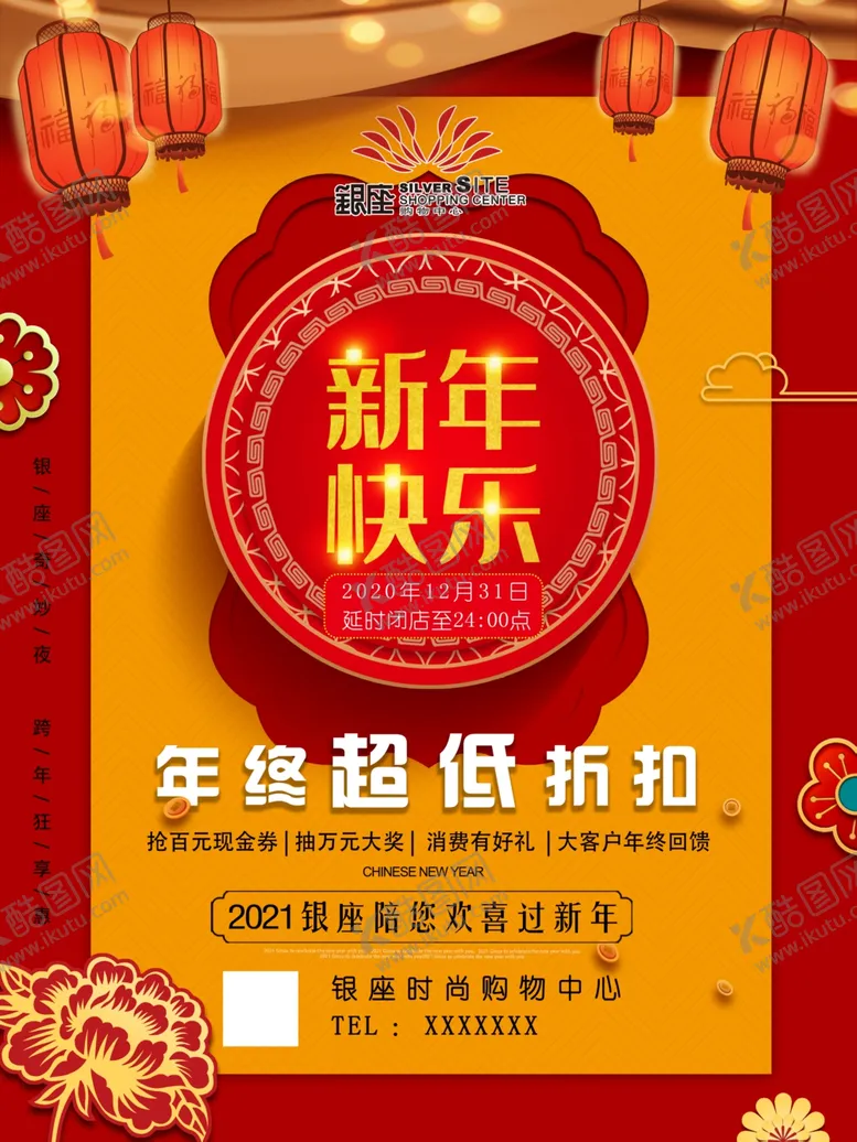 编号：71669703290813034806【酷图网】源文件下载-新年快乐