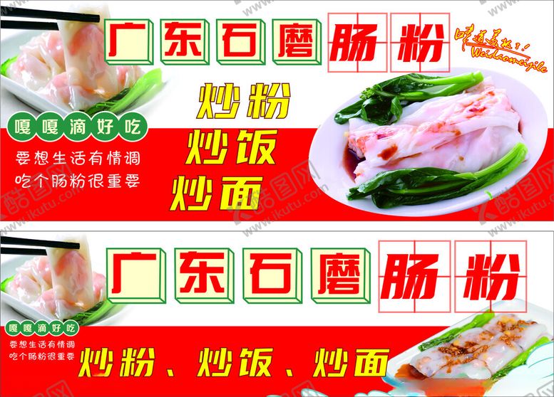 编号：55730004012114356483【酷图网】源文件下载-肠粉