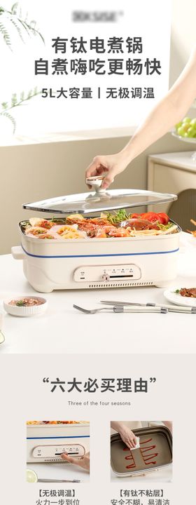 电煮锅详情页