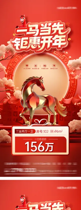 地产马年特价房海报