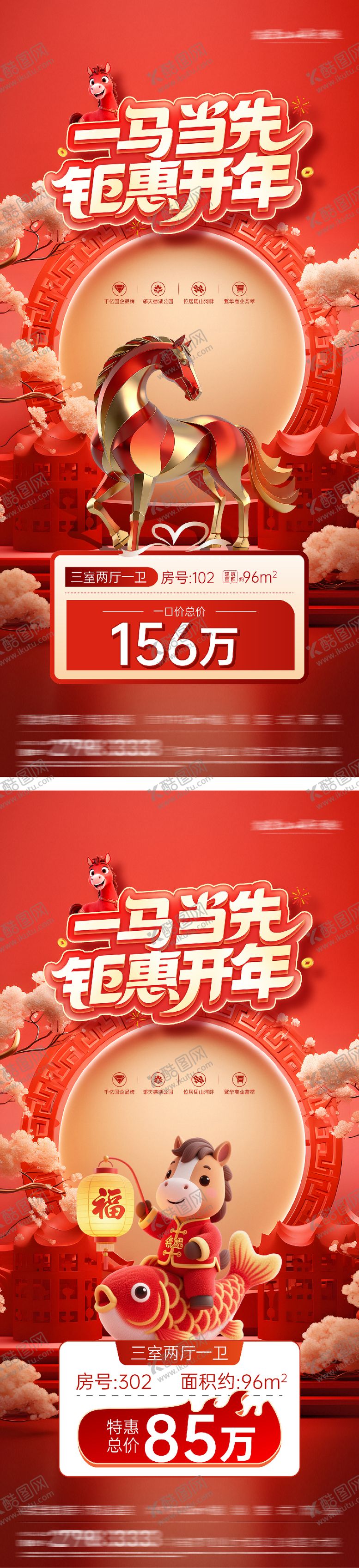 编号：61421502241248049074【酷图网】源文件下载-地产马年特价房海报