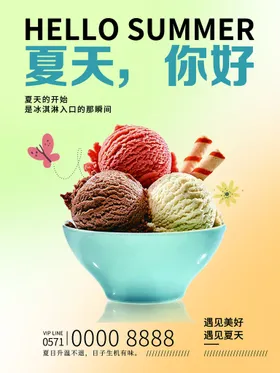 夏天海报