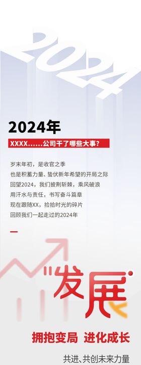 2024年终总结公众号长图