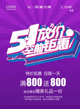 五一艺术字促销51立体字字体