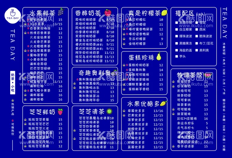 编号：50769209261416153479【酷图网】源文件下载-冷饮菜单