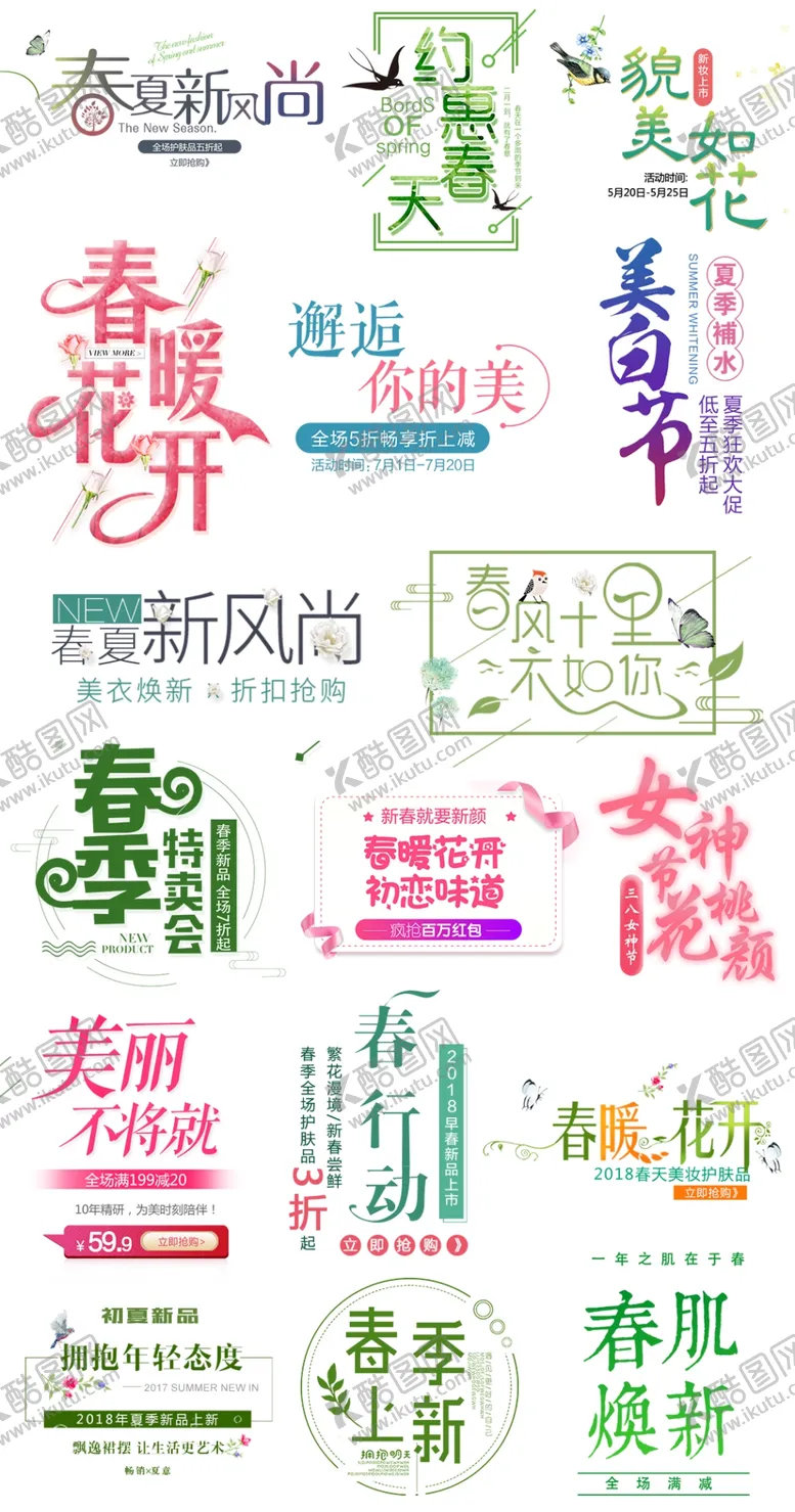 编号：58306807061636042095【酷图网】源文件下载-夏季