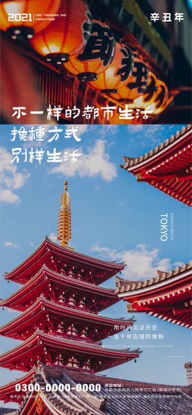 日本樱花旅游海报 