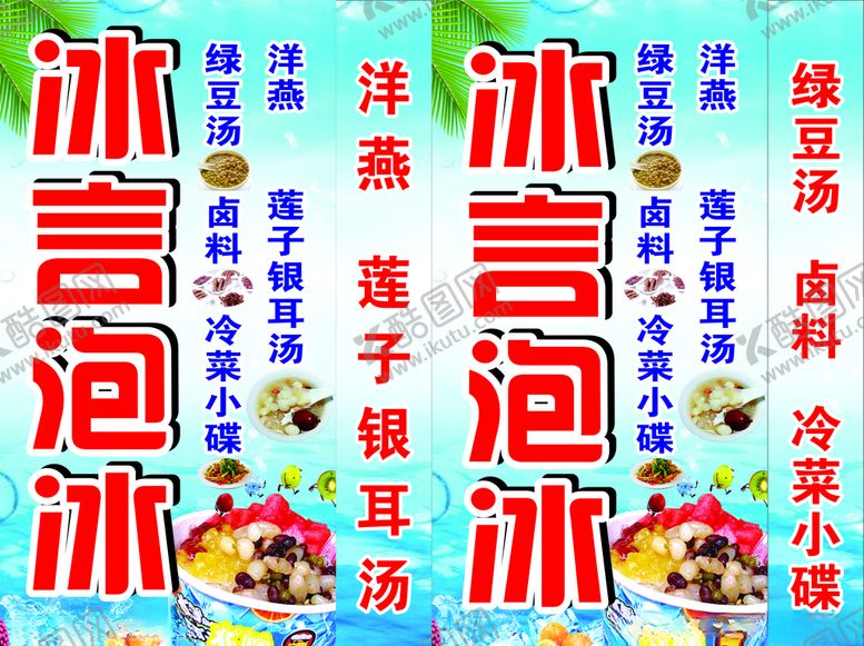 编号：61963105181442118419【酷图网】源文件下载-刨冰