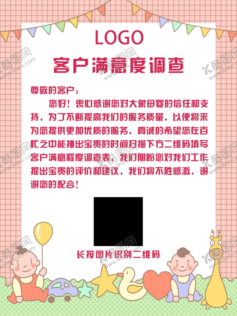 编号：32100709221239004977【酷图网】源文件下载-满意度调查表海报