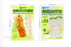 手打柠檬茶海报