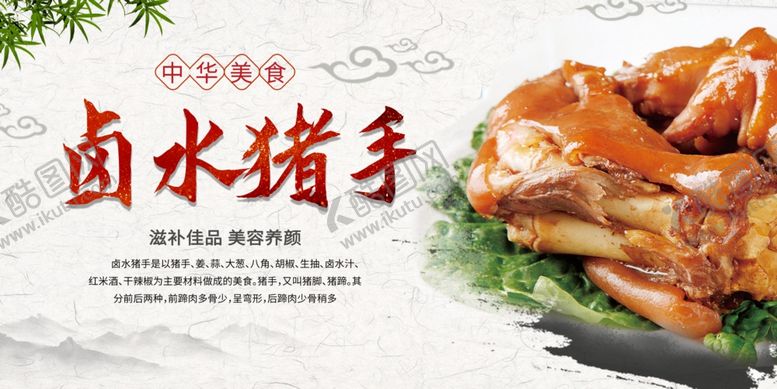 编号：83758609200413508472【酷图网】源文件下载-卤猪手