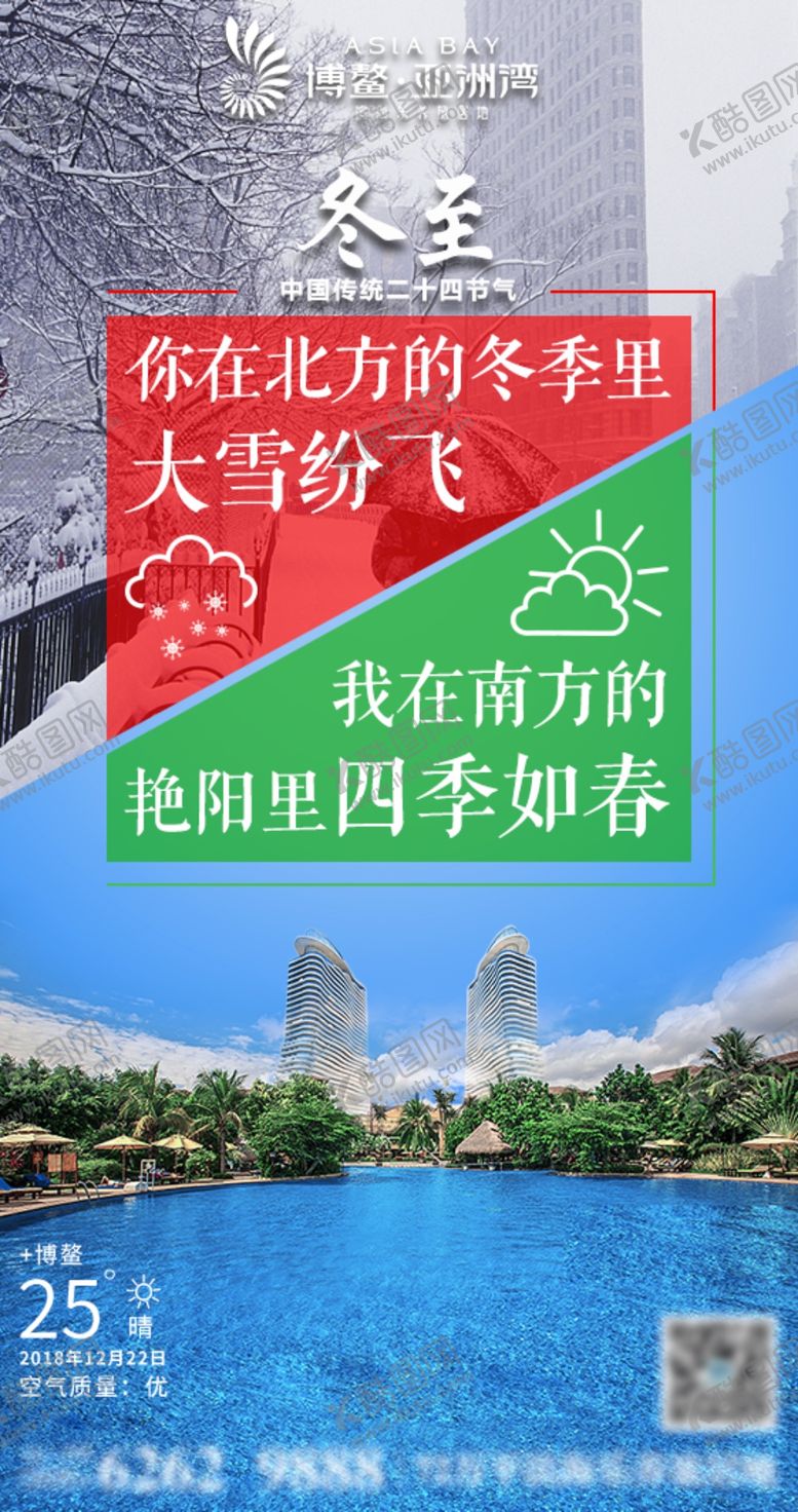 编号：98773105180317265063【酷图网】源文件下载-冬至