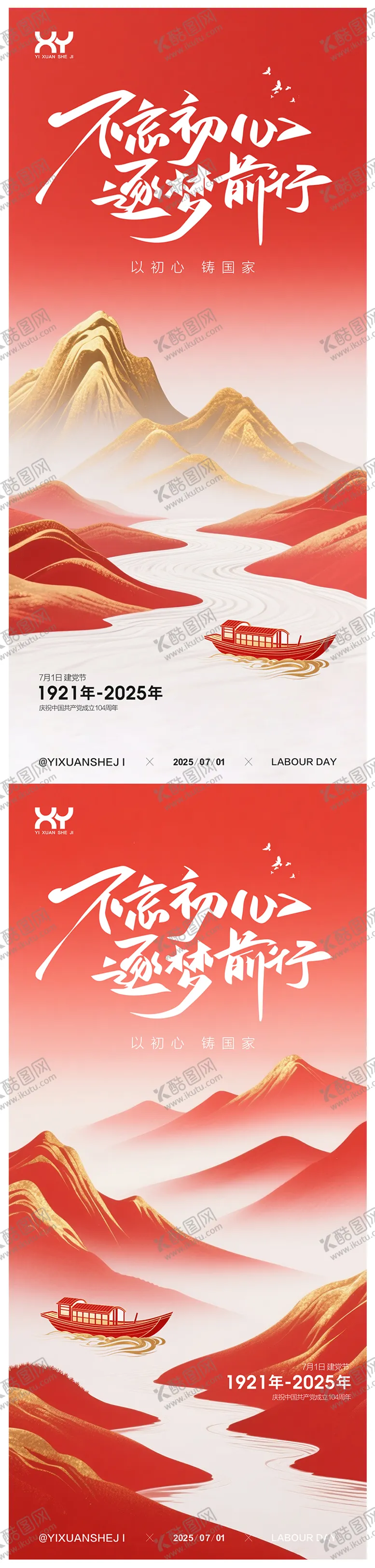 编号：95771906231608034238【酷图网】源文件下载-71建党节节日系列海报