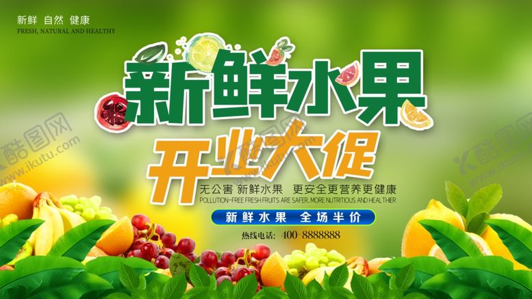 编号：66090809170744506514【酷图网】源文件下载-水果