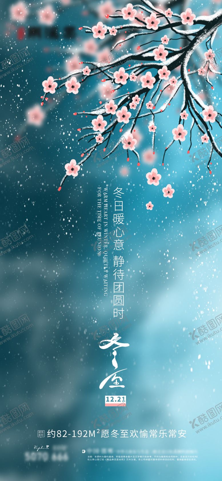 编号：26176912070339596476【酷图网】源文件下载-冬至节气手绘 