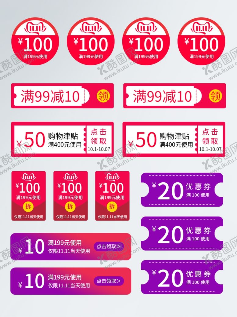 编号：36645206190045191474【酷图网】源文件下载-电商淘宝双11优惠券促销标签