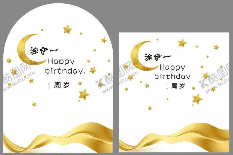 编号：17287510282054057631【酷图网】源文件下载-金色底纹生日宴背景板