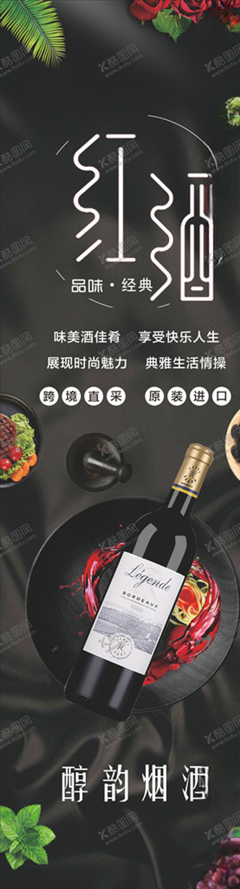 编号：32371505092249133035【酷图网】源文件下载-红酒