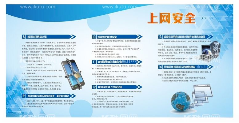 编号：82659912202353382069【酷图网】源文件下载-上网安全