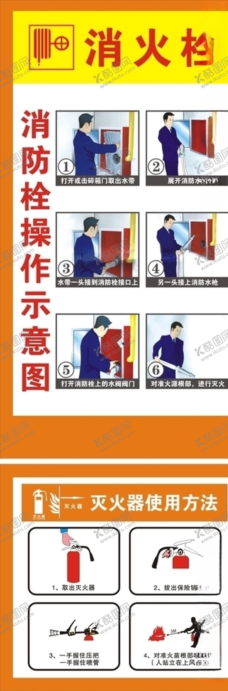 编号：33817710040048406425【酷图网】源文件下载-消防