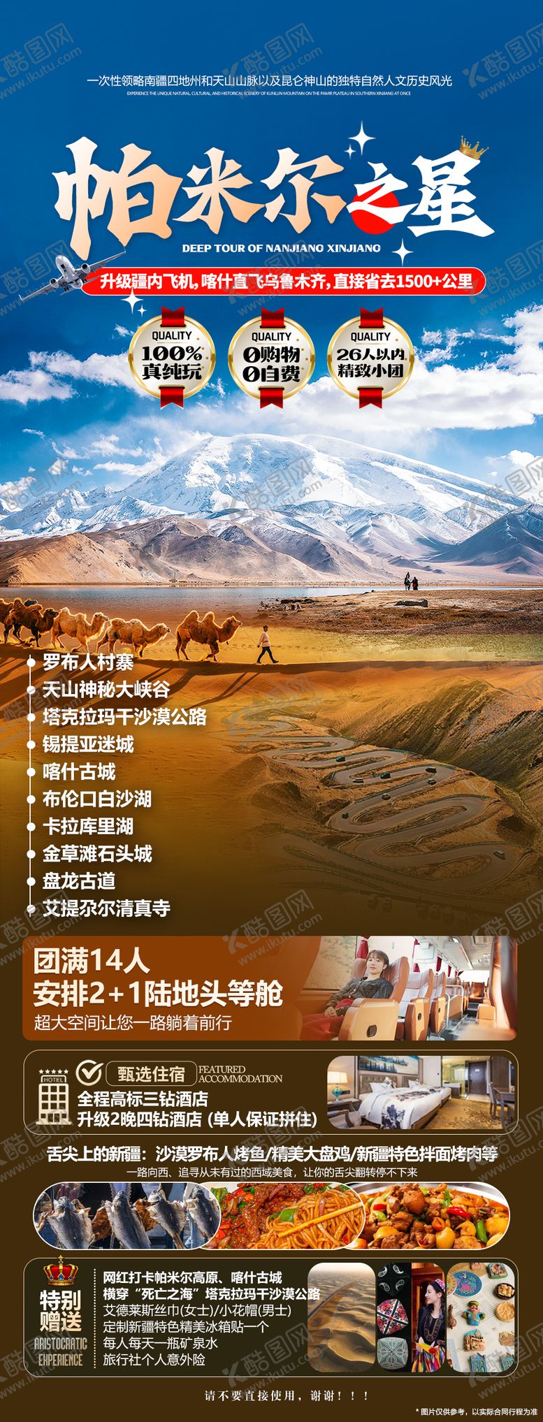 编号：94983703150536464273【酷图网】源文件下载-新疆南疆帕米尔高原旅游环线