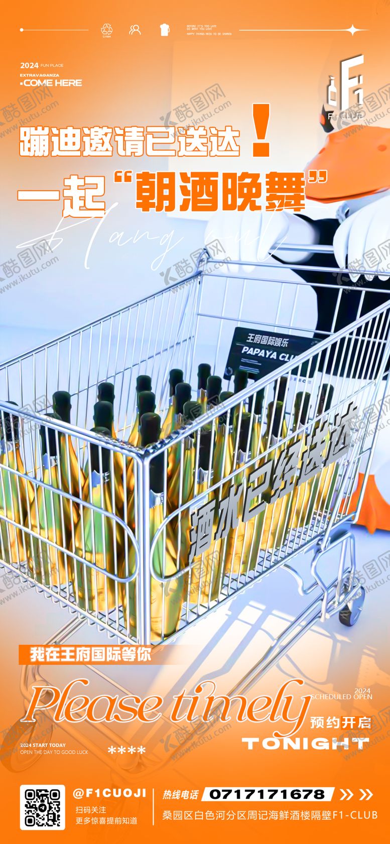 编号：35168510161745578329【酷图网】源文件下载-日常邀约酒海报