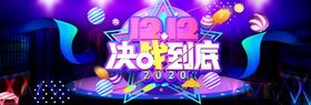 决战双十二