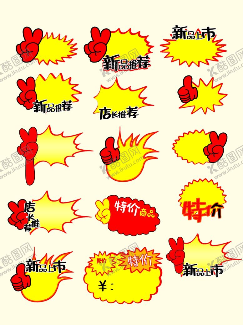 编号：14367710252202108957【酷图网】源文件下载-爆炸贴标签