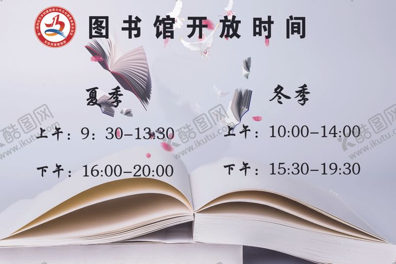 编号：50964910290928517952【酷图网】源文件下载-图书馆开放时间