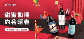 红酒春季海报banner