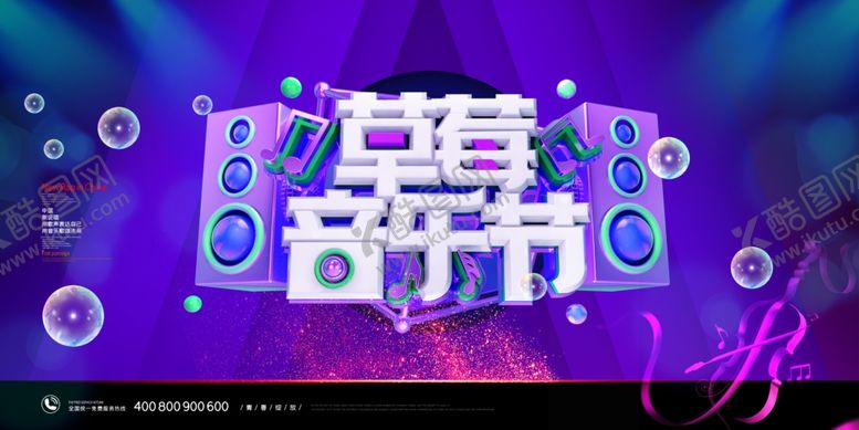 编号：92731810162150519813【酷图网】源文件下载-音乐节