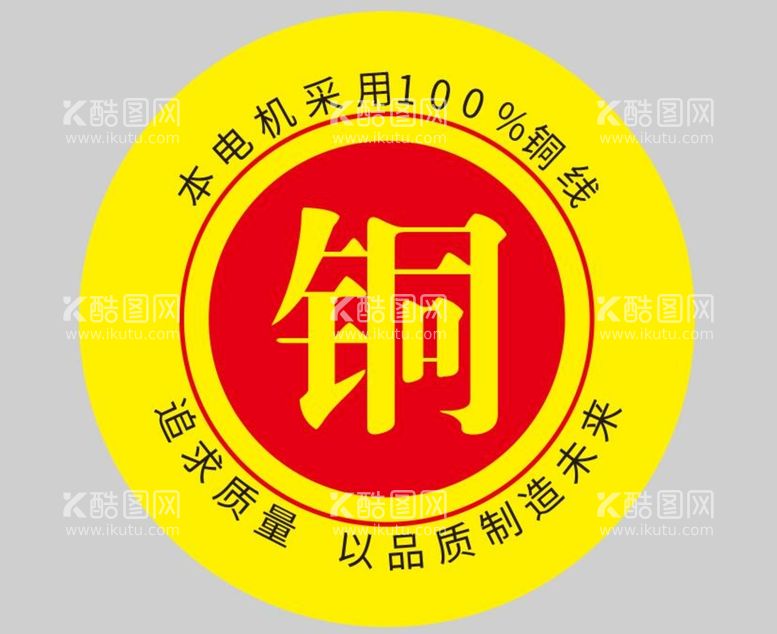 编号：66931011270949457662【酷图网】源文件下载-标签铜不干胶圆形