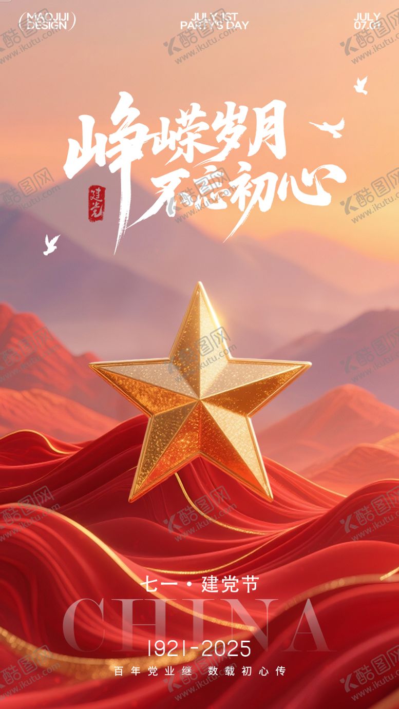 编号：64971906262208096047【酷图网】源文件下载-七一建党节海报