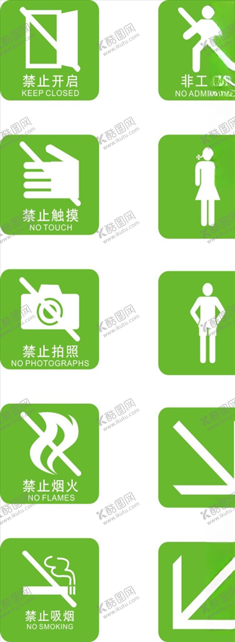 编号：82487009291526359989【酷图网】源文件下载-公共标志