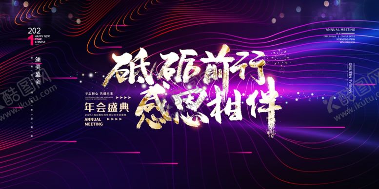 编号：34353705051915384489【酷图网】源文件下载-年会