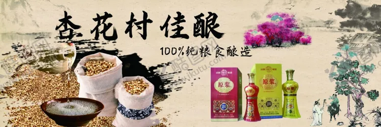 编号：87109301182102358715【酷图网】源文件下载-杏花村佳酿海报广告