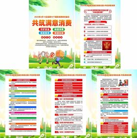 共筑满意消费