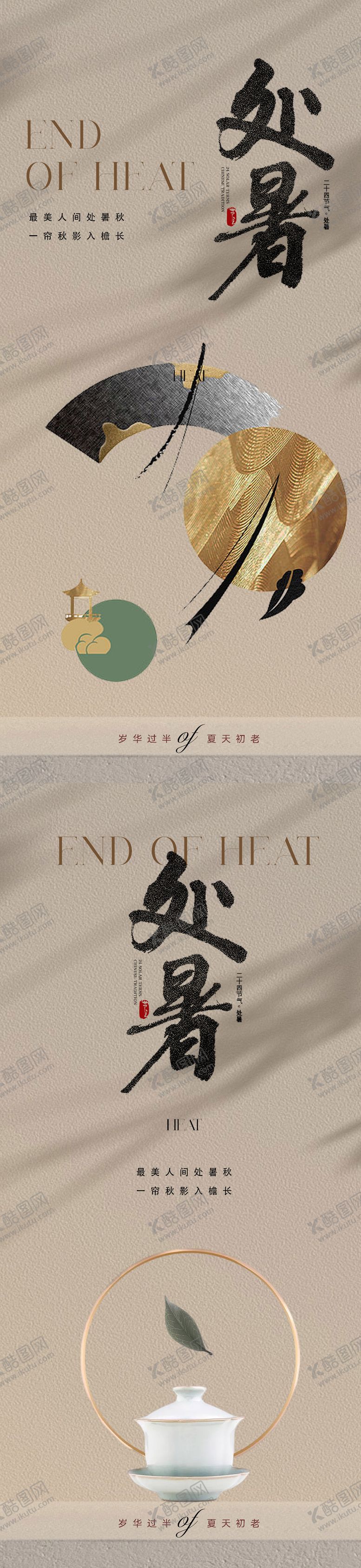 编号：34381511220205197010【酷图网】源文件下载-中国传统美学处暑节气海报