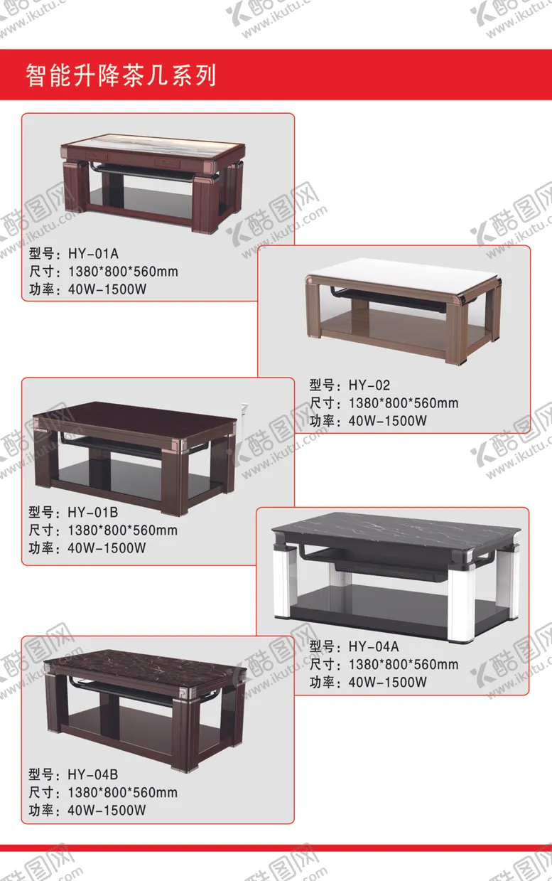 编号：66819706251802412644【酷图网】源文件下载-湘焰折页智能升降茶几