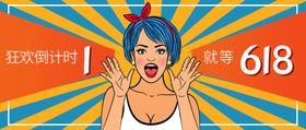 元旦限时狂欢购创意公众号首图 