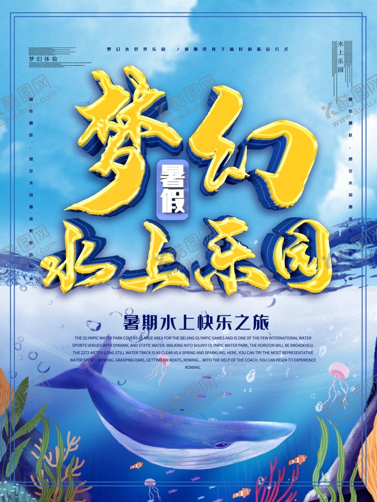 编号：17821310141021087152【酷图网】源文件下载-海洋日