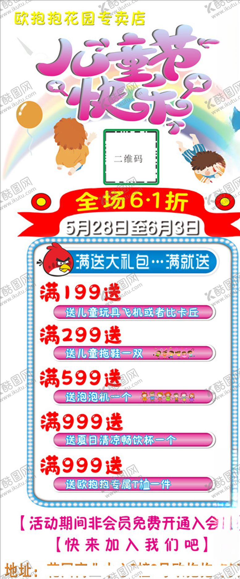 编号：78457205160105587113【酷图网】源文件下载-促销展架