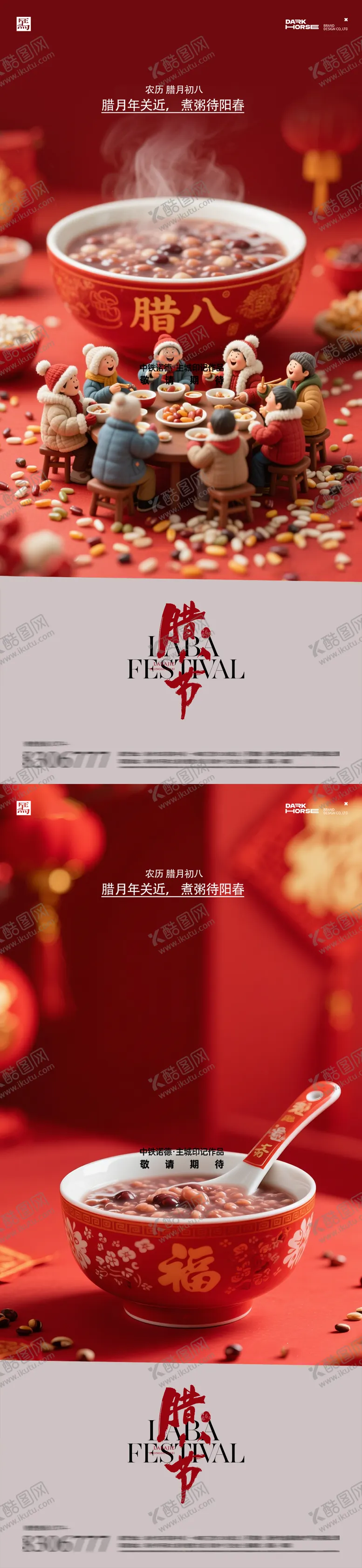 编号：81329201180206088864【酷图网】源文件下载-腊八节海报