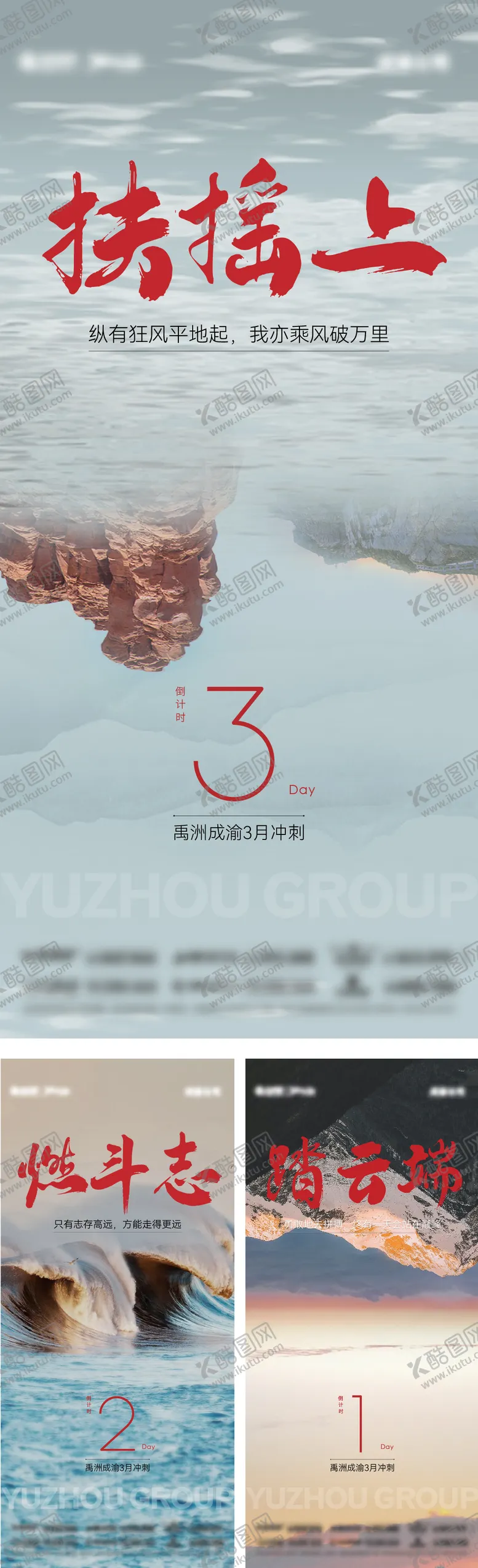 编号：69135706231547495491【酷图网】源文件下载-冲刺倒计时海报