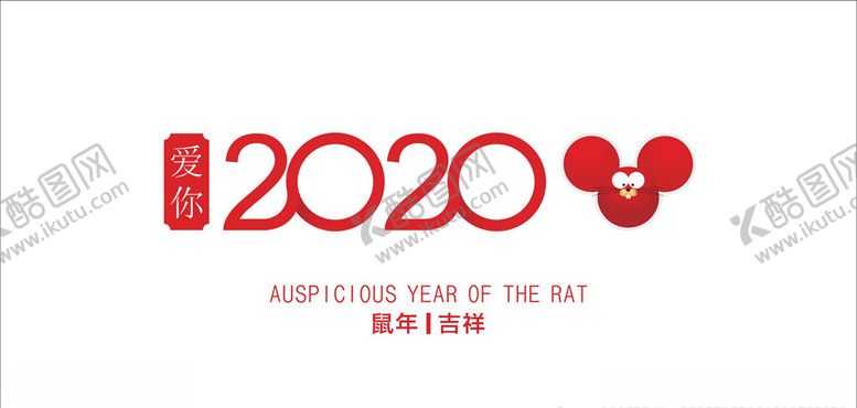 编号：44267009140734429785【酷图网】源文件下载-2020年鼠年数字设计