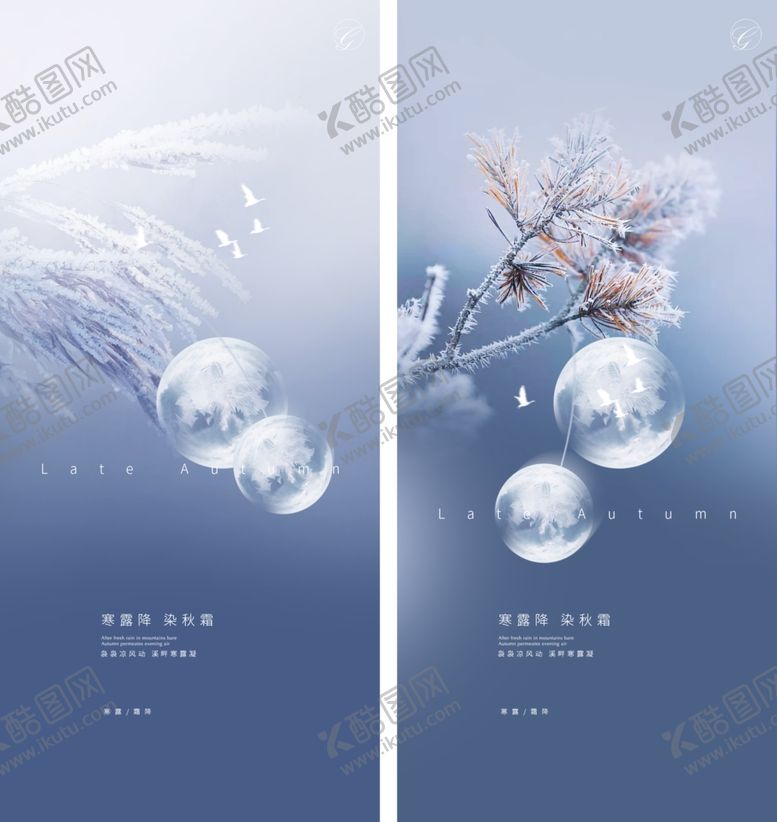 编号：46930702241759005947【酷图网】源文件下载-霜降