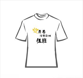 班服文字